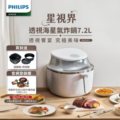 【Philips 飛利浦】星視界透視海星氣炸鍋7.2L(NA341/10)