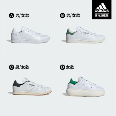 【adidas 愛迪達】 STAN SMITH 男/女鞋 (多款任選)