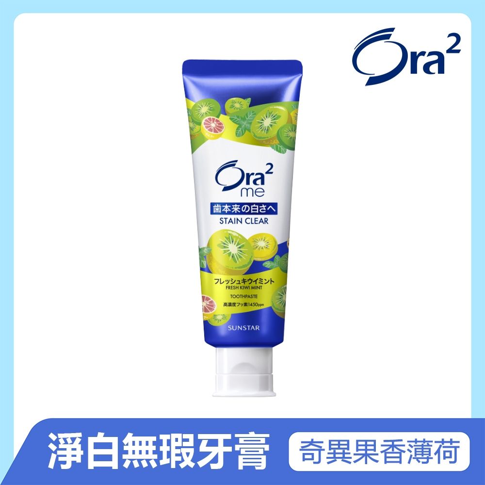 Ora2 me 淨白無瑕牙膏130g-奇異果香薄荷