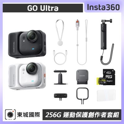 Insta360 GO Ultra 256G 運動保護創作者套組 東城代理商公司貨