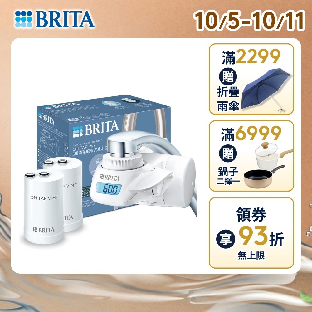 【BRITA官方】[共2芯] OnTap 5重微濾 龍頭式濾水器(含1芯)+濾芯1入