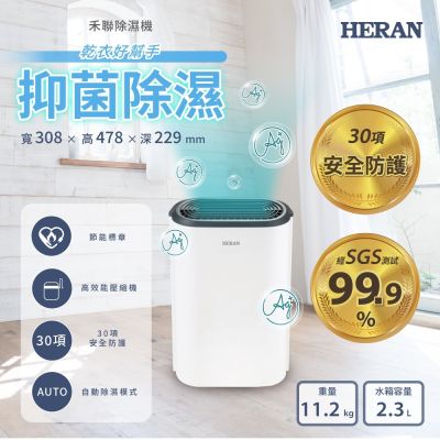 HERAN禾聯 HERAN 禾聯 一級能效6公升抑菌除濕機 HDH-12DYB30(B)