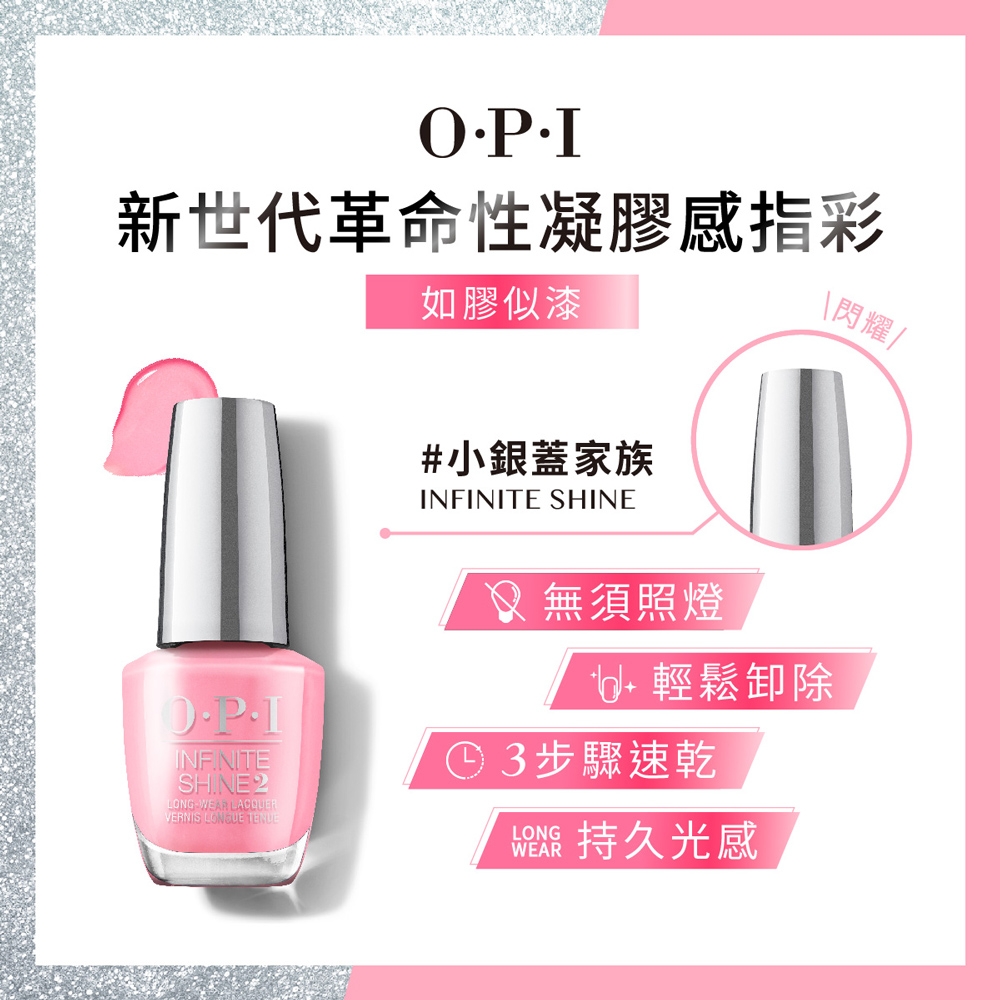 OPI 最後一戰的相遇類光繚指甲油-ISLD58．小銀蓋/如膠似漆XBOX