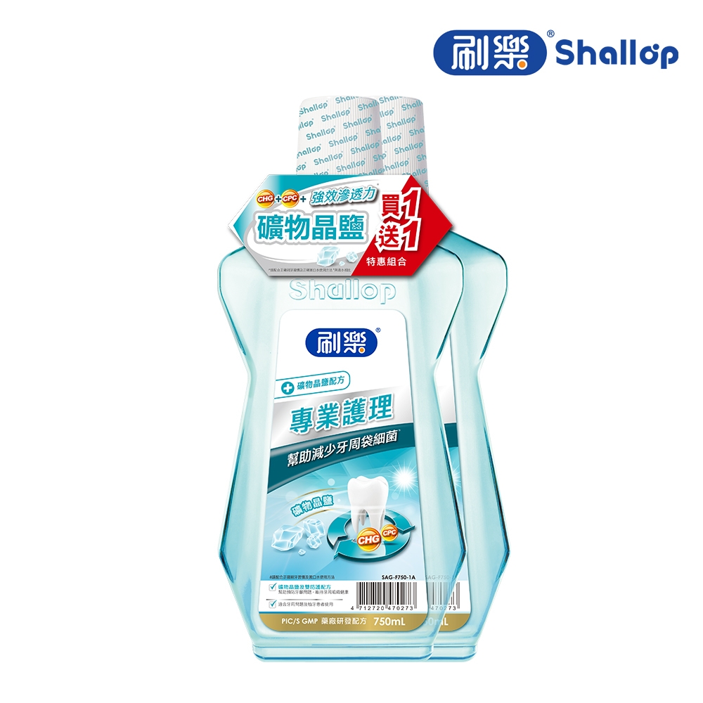 刷樂專業護理漱口水750ml (礦鹽除菌)(買1送1)