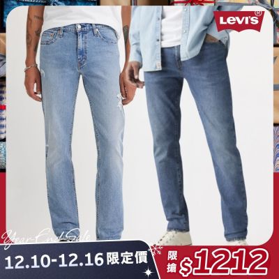 男生牛仔休閒褲 501 雙12限定優惠 男下著 男生褲子 寬褲 直筒褲 窄管褲 多款任選