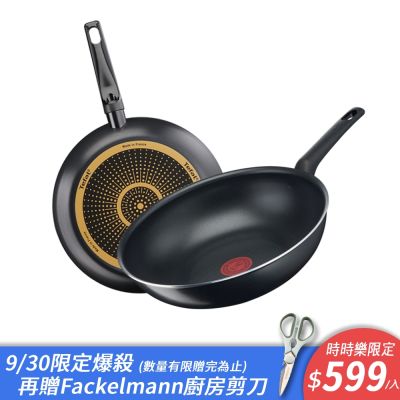 Tefal法國特福 太陽系列28CM雙鍋組(平底鍋+炒鍋)