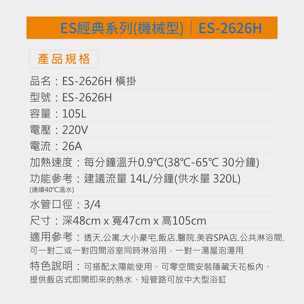 怡心牌 ES-2626H - 詳情3