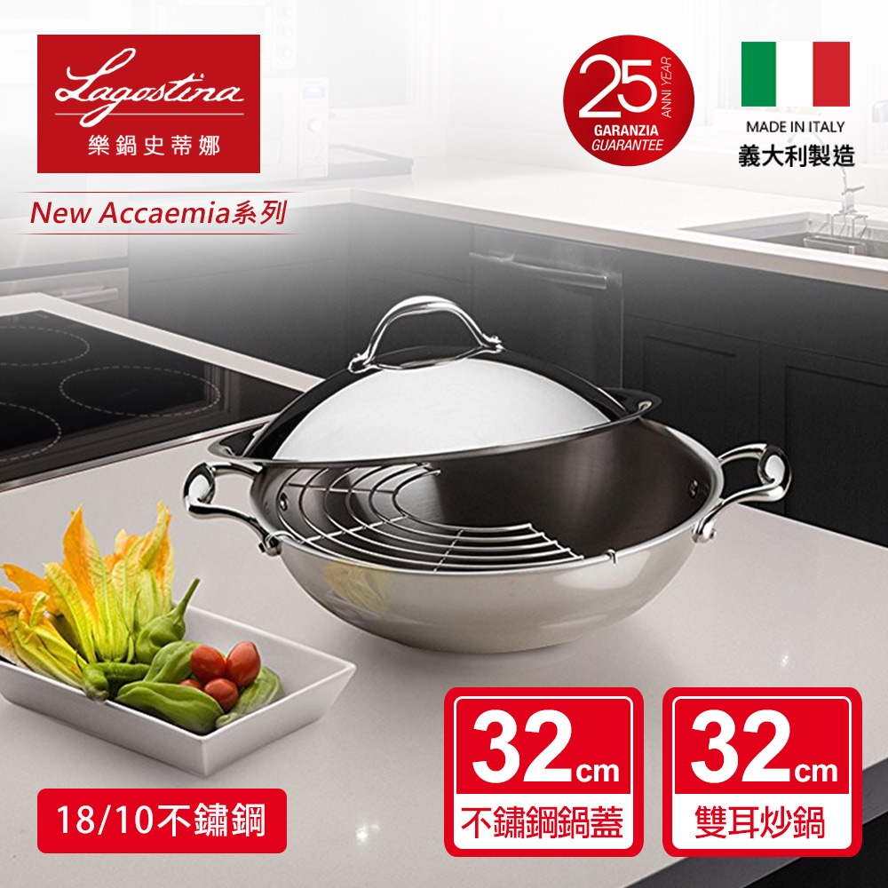 Lagostina樂鍋史蒂娜NEW ACCADEMIA LAGOFUSION系列32CM不鏽鋼雙耳中式