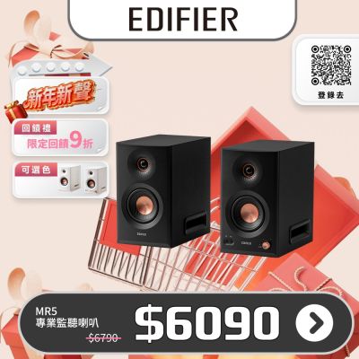 EDIFIER MR5  專業監聽喇叭