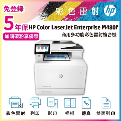 HP Color LaserJet MFP M480f 彩色雷射多功能事務機(3QA55A)《五年保》