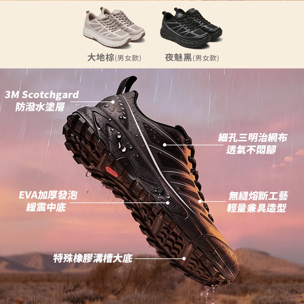3M Scotchgard防潑水塗層EVA加厚發泡緩震中底大地棕(男女款)夜魅黑(男女款)特殊橡膠溝槽大底細孔三明治網布透氣不無縫熔斷工藝輕量兼具造型