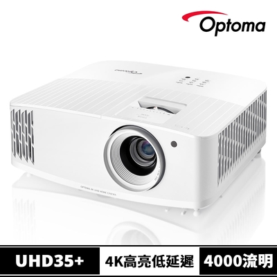 Optoma奧圖碼 【Optoma】奧圖碼 UHD35+ 4K UHD 劇院級電玩投影機