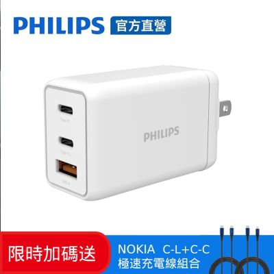 【Philips 飛利浦】65W GaN氮化鎵 typeC/USB三孔 PD 充電器-DLP6341C