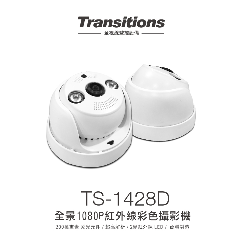 全視線 TS-1428D - 詳情3