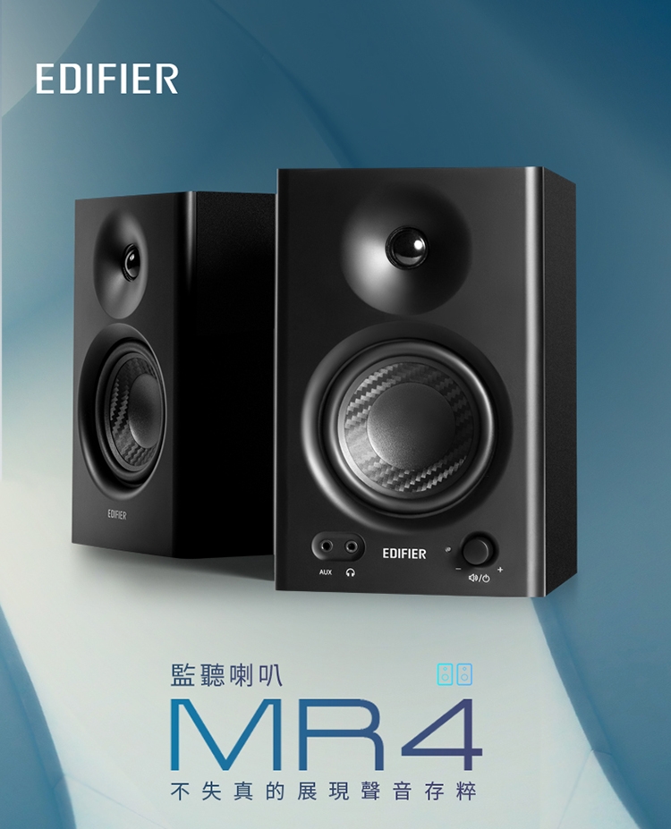Edifier漫步者 MR4 - 詳情14