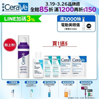 CeraVe適樂膚 極抗痕A醇緊緻修護精華 30ml 期間限定 官方旗艦店