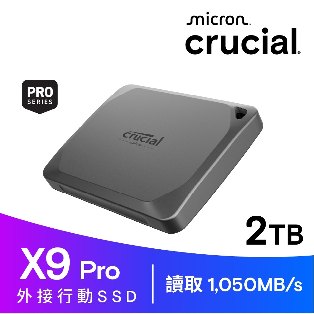 美光Micron Crucial X9 Pro 2TB 外接式固態硬碟Portable SSD 2000G