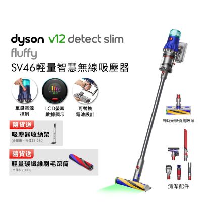 Dyson 戴森 V12 Detect Slim Fluffy SV46 輕量智慧無線吸塵器 贈副廠架+碳纖維滾筒