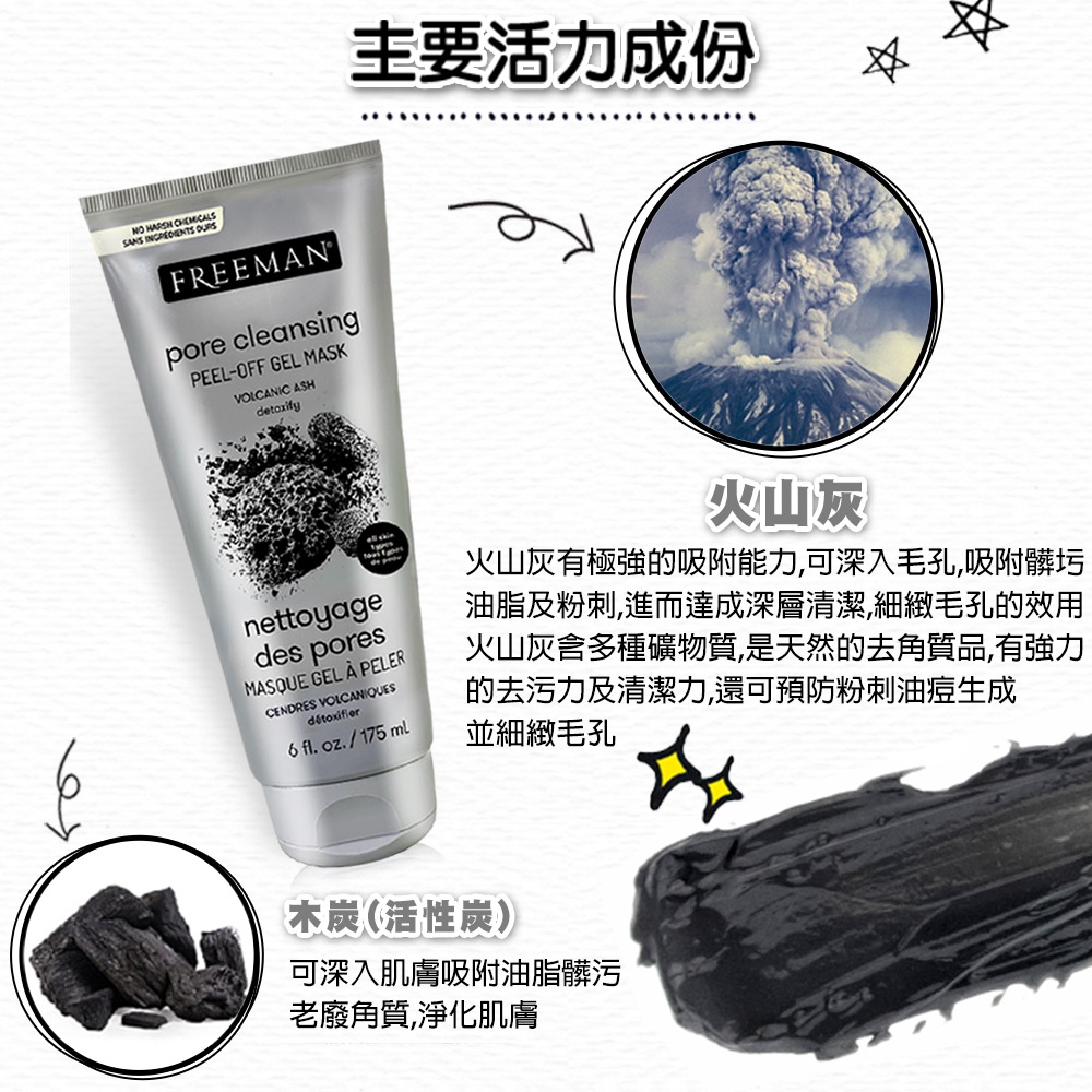 Freeman火山灰狠拔粉刺黑魔王☆市價750 | 面膜| Yahoo購物中心