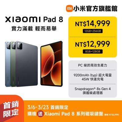 Xiaomi Pad 8 12GB + 256GB 平板電腦 官方旗艦館