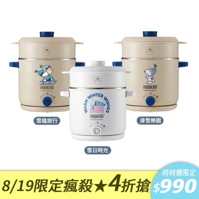【美國康寧】WORLD KITCHEN SEKA  SNOOPY系列雙耳雙享蒸煮鍋1.5L-六款可選