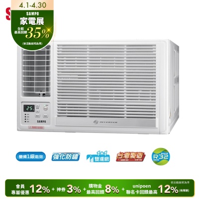 SAMPO聲寶 4-5坪急凍雙洗淨一級變頻窗機 AW-LH28DC/AW-RH28DC 含基本安裝+舊機回收