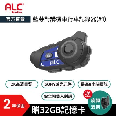 【ALC官方直營】A1 安全帽藍芽對講機 / 機車藍牙對講行車記錄器 (贈32G記憶卡+旋轉支架)