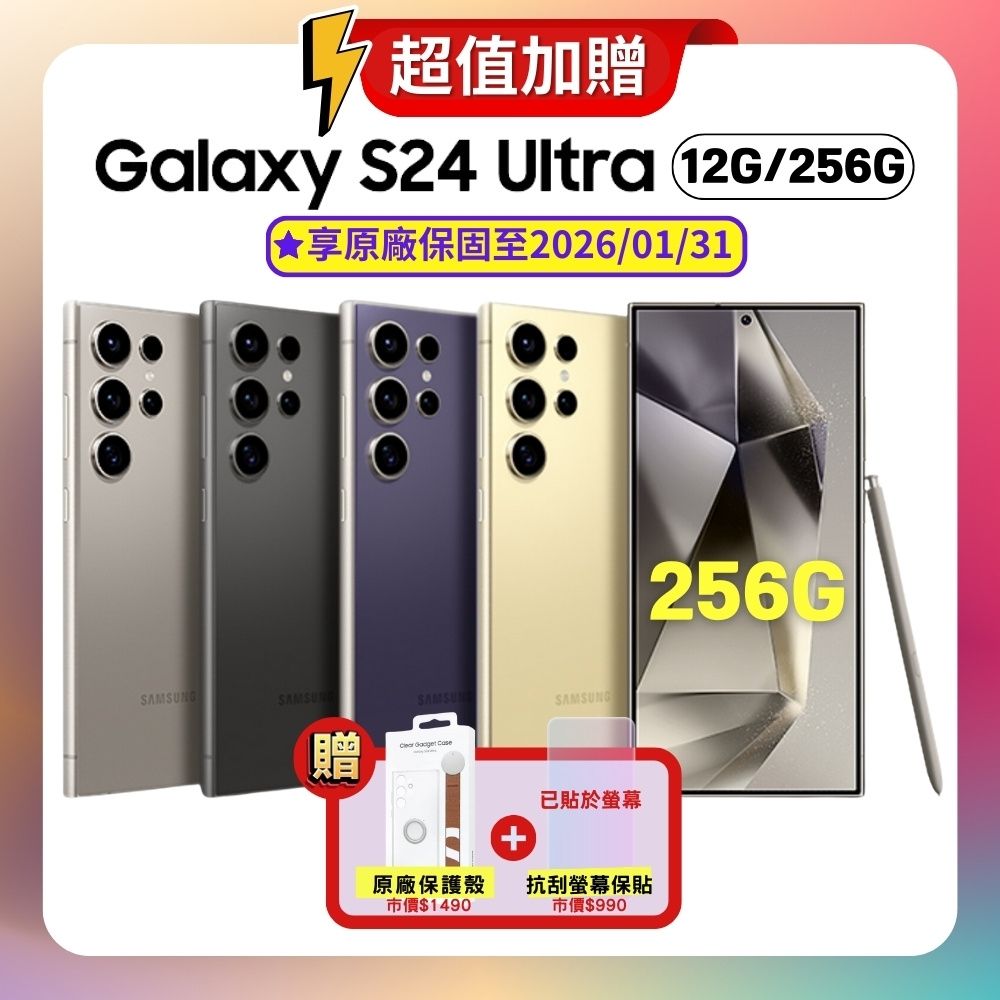 原廠保S+福利品】Samsung Galaxy S24 Ultra (12G/256G) AI智慧手機| S