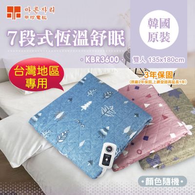 韓國甲珍7段式恆溫雙人電熱毯 KBR3600