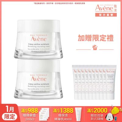 【Avene雅漾官方直營】醒膚緊實彈力霜50ml 二入組(潤澤保濕霜)