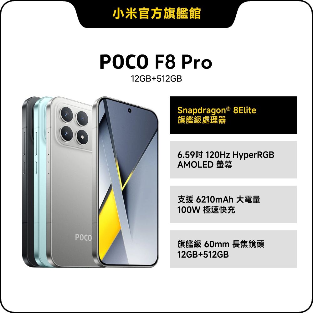 POCO F8 Pro 12GB + 512GB 手機官方旗艦館| POCO | Yahoo購物中心