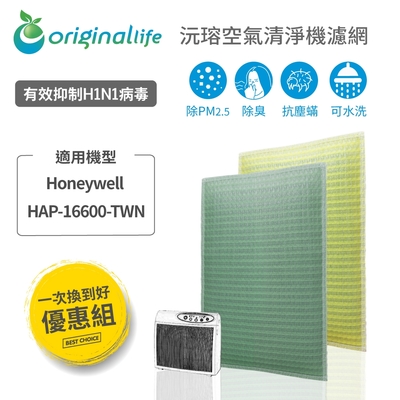 Originallife 沅瑢 【Original Life 沅瑢】 空氣清淨機濾網 2入組適用：Honeywell HAP-16600-TW