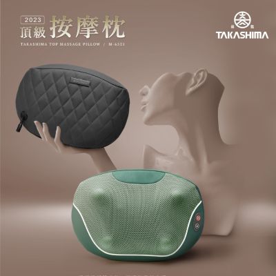 TAKASHIMA高島 TAKASHIMA 高島 頂級按摩枕 M-6521(父親節 情人節禮物肩頸按摩/溫熱)