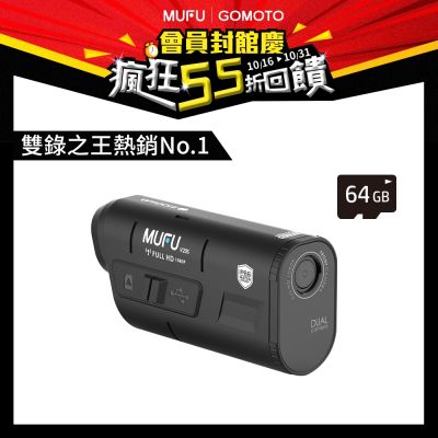 MUFU雙鏡頭機車行車記錄器V20S二頭機|贈64GB記憶卡