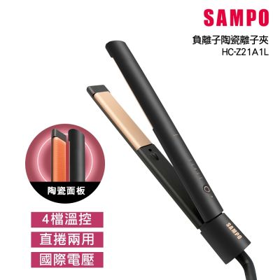 Sampo聲寶 【SAMPO 聲寶】直捲兩用負離子陶瓷造型夾/離子夾/直髮梳(HC-Z21A1L)