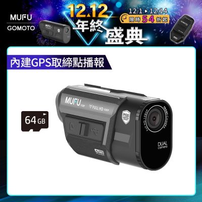 MUFU雙鏡頭機車行車記錄器V30P好神機|贈64GB記憶卡