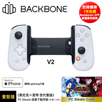 Backbone One 電玩遊戲 手遊 擴充手把 iPhone專用 PS聯名款白(BB02PWS)Lightning介面V2 登入送索尼克X夏特 世代重啟 Steam版遊戲下載序號