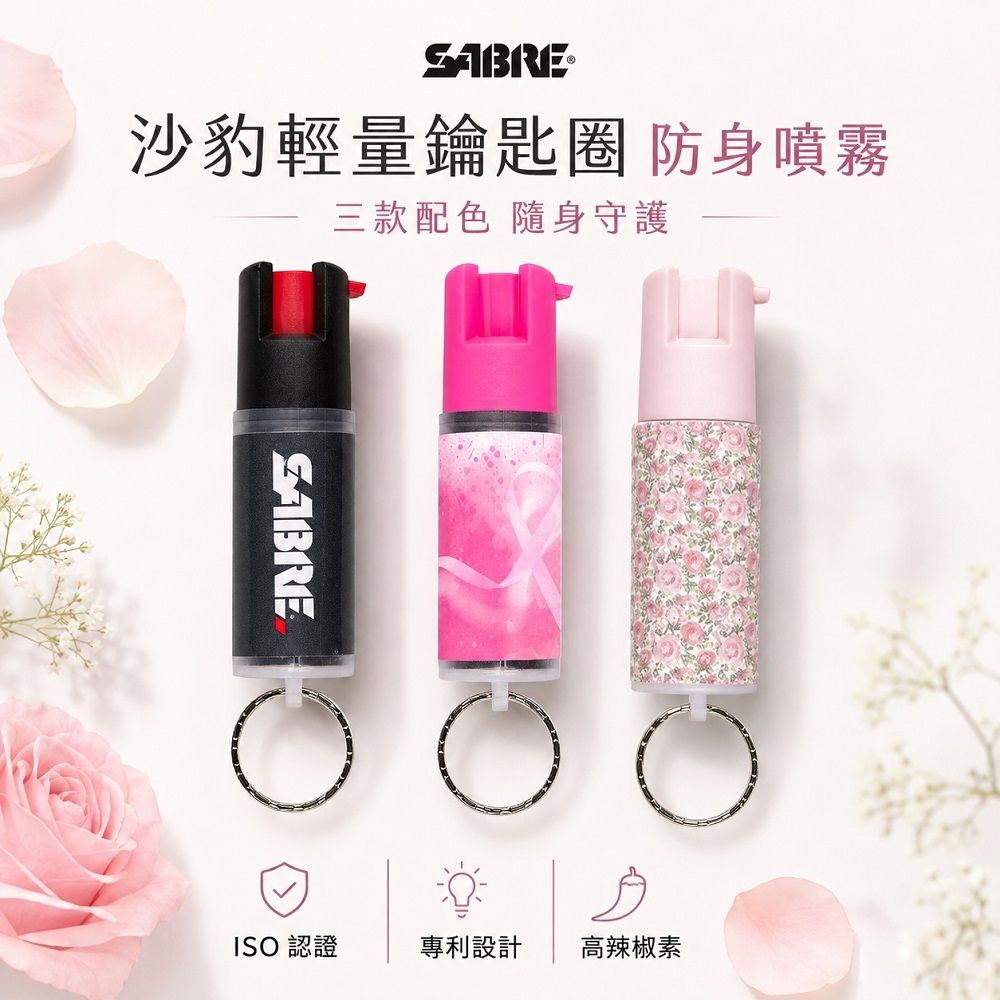 SABRE沙豹防身噴霧 輕量鑰匙圈型 (粉紅/黑)-快