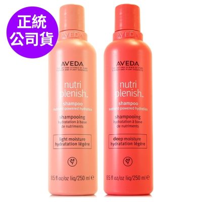 AVEDA 蘊活光萃洗髮精250ml(一般/潤澤 兩款任選-正統公司貨)