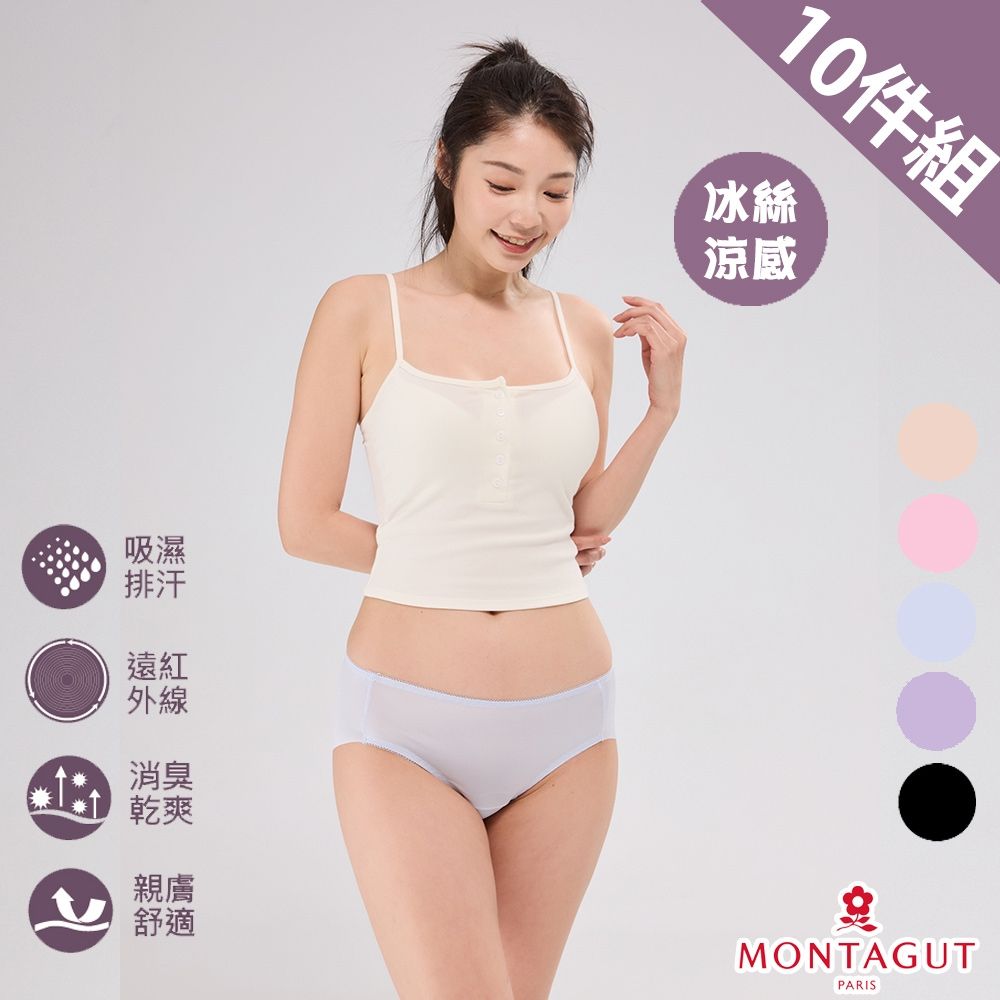 【MONTAGUT夢特嬌】涼感親膚繽紛女中腰三角褲-10件組