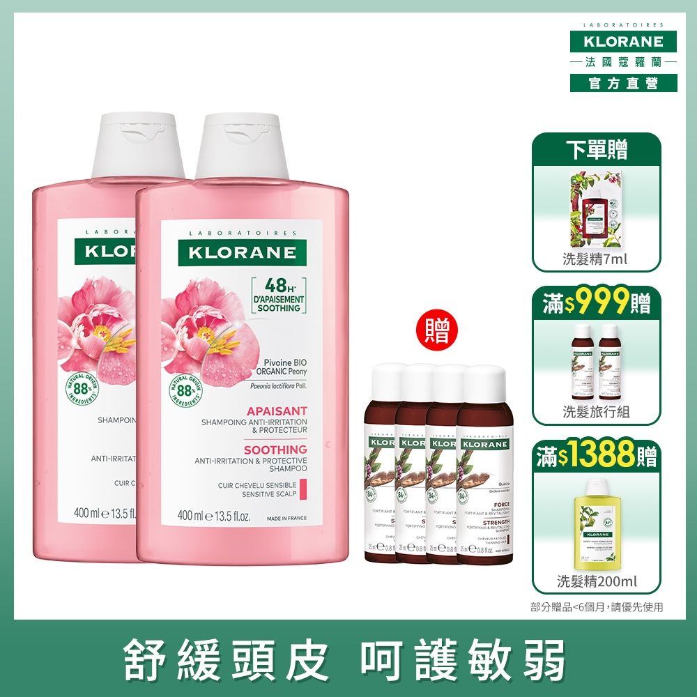 蔻蘿蘭官方直營 速效舒敏洗髮精400ml*2入組