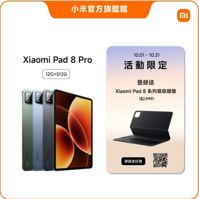 Xiaomi Pad 8 Pro 12GB + 512GB 平板電腦官方旗艦館| 小米/紅米| Yahoo