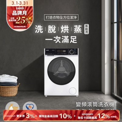 SAMPO聲寶 10KG蒸能洗 洗脫烘蒸滾筒洗衣機[箱損新品] 含基本安裝+舊機回收