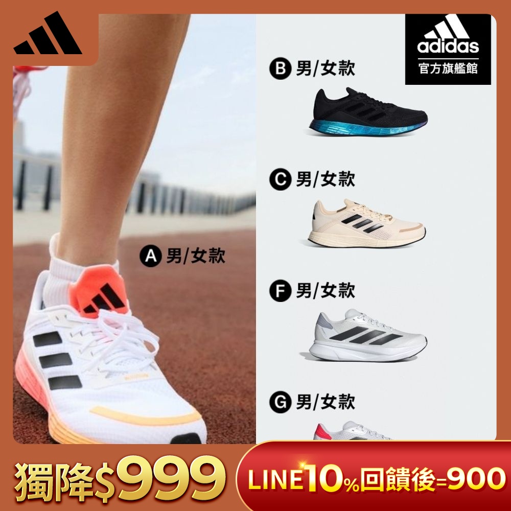 【adidas 愛迪達】 DURAMO SL 跑鞋 運動鞋 慢跑鞋 男鞋/女鞋 (多款任選) (A款)