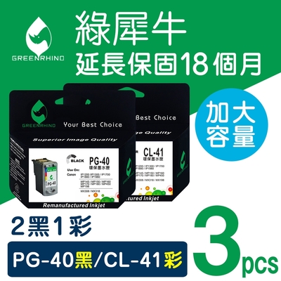 【綠犀牛】for Canon 2黑1彩 PG-40 / CL-41 環保墨水匣(PG40 + CL41)/適用: PIXMA MP145 / MP150 / MP160 / MP170 / MP180