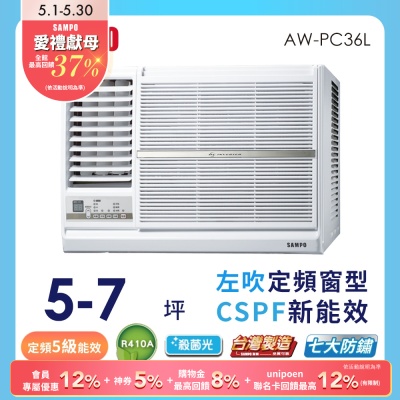 SAMPO聲寶 SAMPO 聲寶 5-7坪定頻左吹窗型冷氣AW-PC36L 含基本安裝★含基本安裝+舊機回收★
