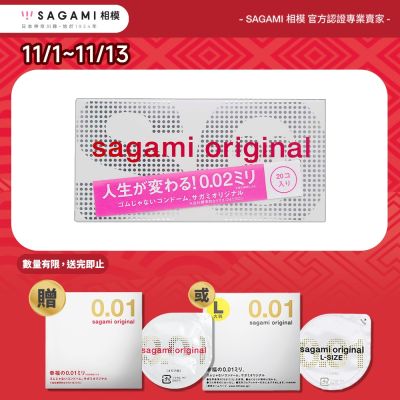 相模Sagami 元祖002極致薄衛生套 20入/盒