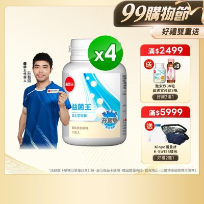 【葡萄王】益菌王膠囊60粒x4瓶