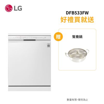 LG 樂金 14人份 QuadWash Steam 四方洗蒸氣洗碗機-雲朵白(DFB533FW)(可預約場刊)