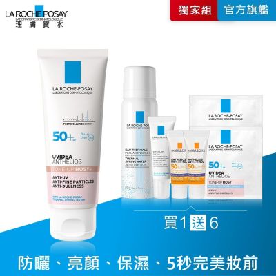 理膚寶水 全護清透亮顏防曬隔離乳UVA PRO (新瑰蜜霜) 50ml 單入超值組